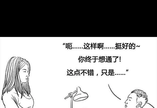 胡渣少女 第64回 诗与远方 第90页