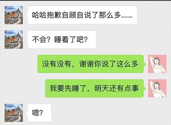 胡渣少女 第64回 诗与远方 第83页