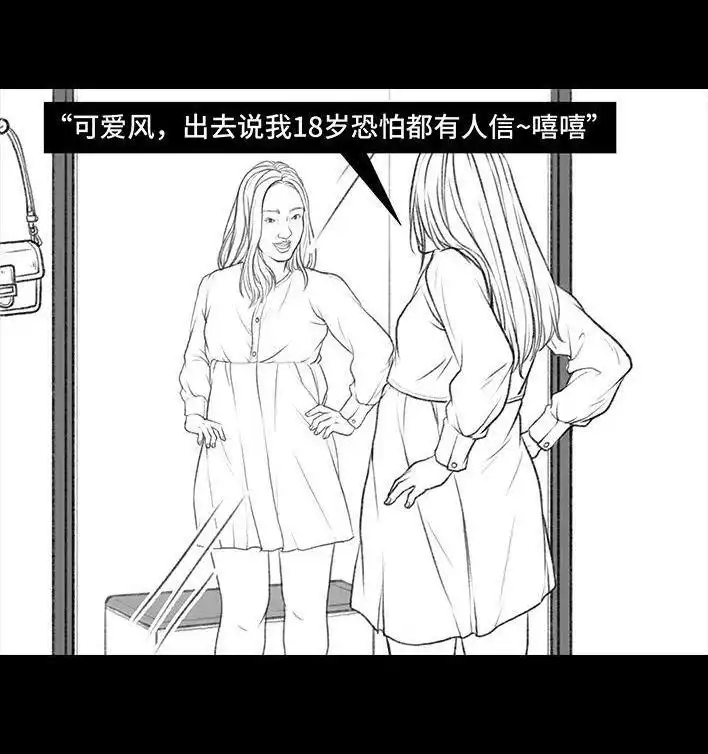 胡渣少女 第65回 试衣服 第8页
