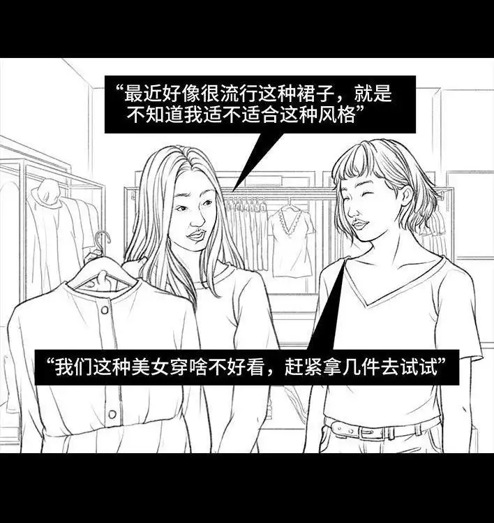 胡渣少女 第65回 试衣服 第6页