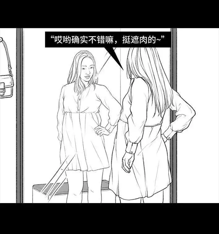 胡渣少女 第65回 试衣服 第7页