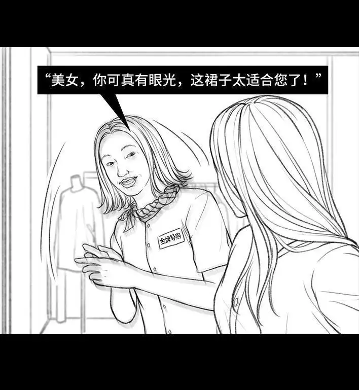 胡渣少女 第65回 试衣服 第9页