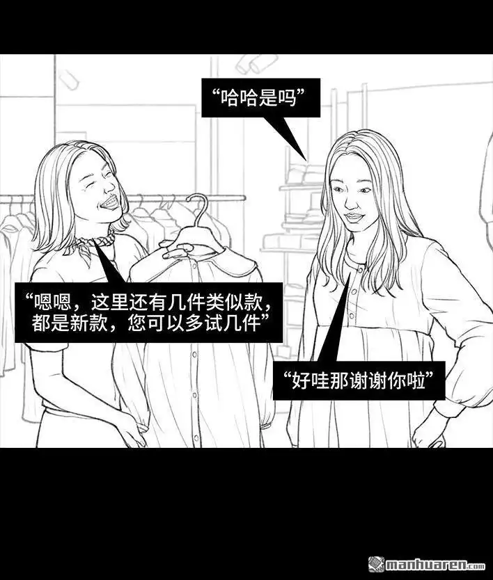 胡渣少女 第65回 试衣服 第10页