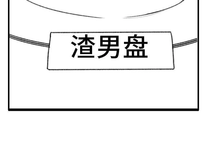 胡渣少女 第66回 水果男子图鉴 第32页