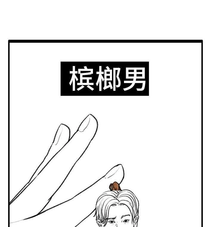胡渣少女 第66回 水果男子图鉴 第21页