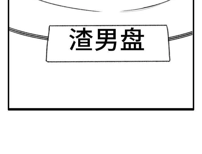 胡渣少女 第66回 水果男子图鉴 第36页