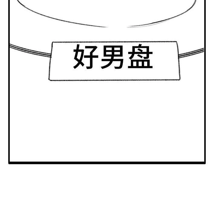 胡渣少女 第66回 水果男子图鉴 第20页