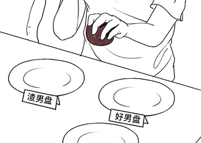 胡渣少女 第66回 水果男子图鉴 第5页