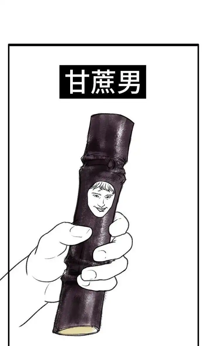 胡渣少女 第66回 水果男子图鉴 第33页