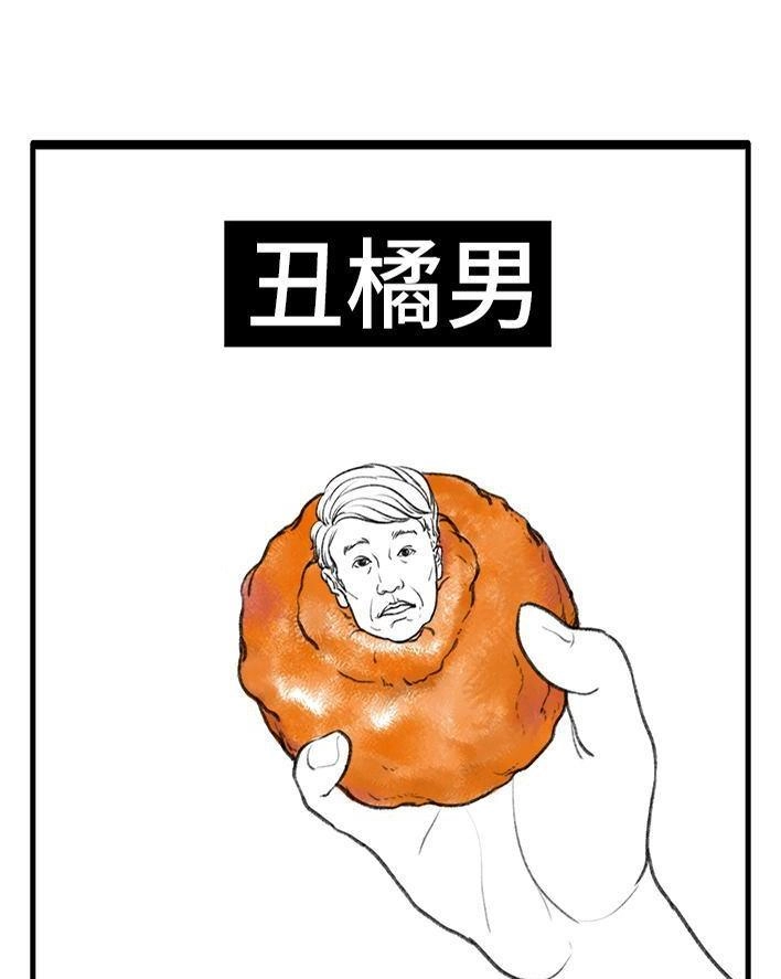 胡渣少女 第66回 水果男子图鉴 第11页