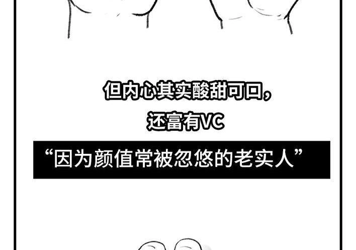 胡渣少女 第66回 水果男子图鉴 第13页