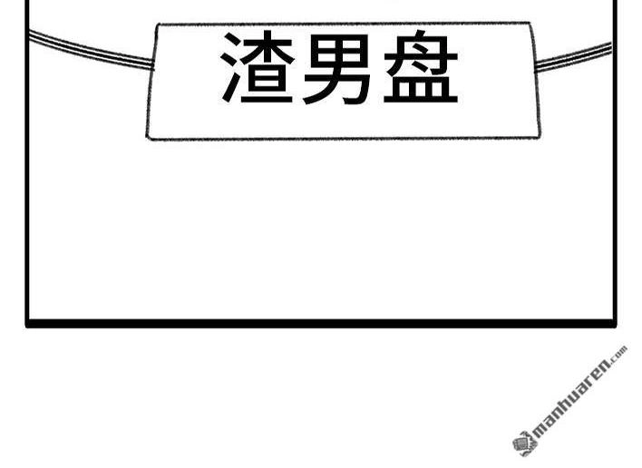 胡渣少女 第66回 水果男子图鉴 第27页