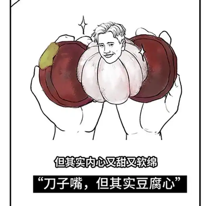 胡渣少女 第66回 水果男子图鉴 第8页