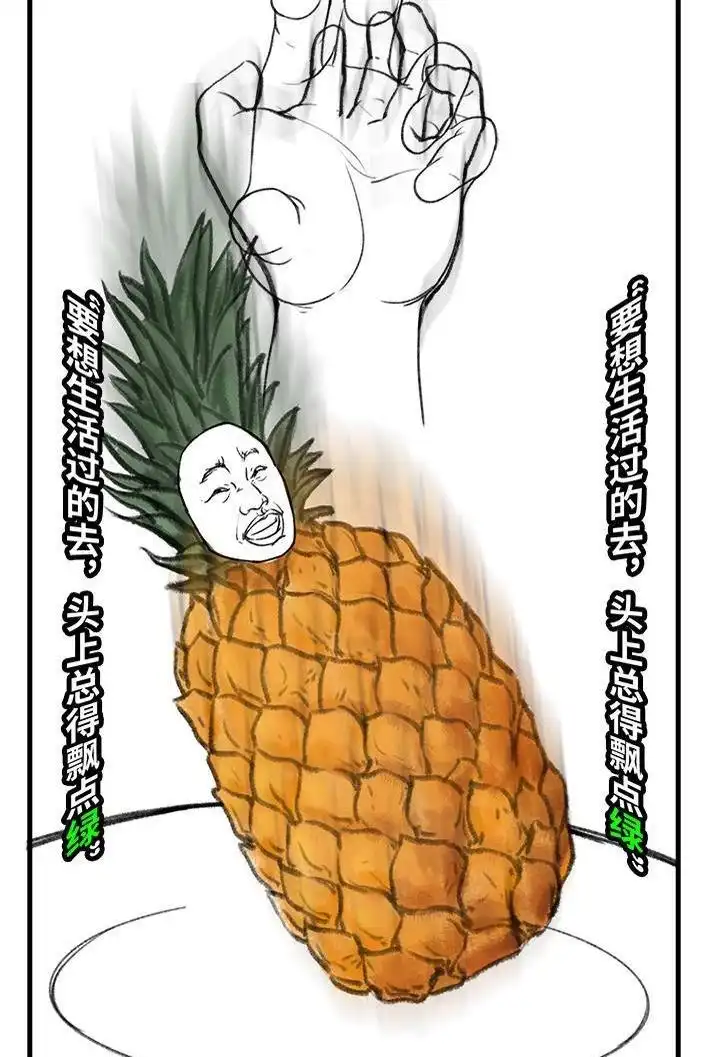 胡渣少女 第66回 水果男子图鉴 第41页