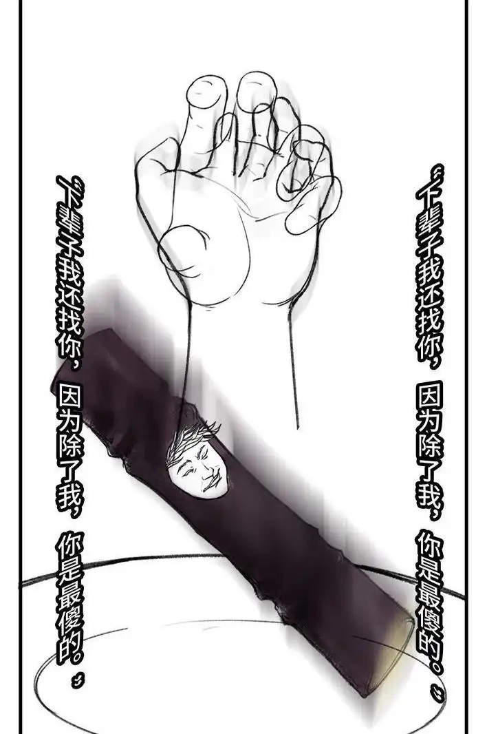 胡渣少女 第66回 水果男子图鉴 第35页