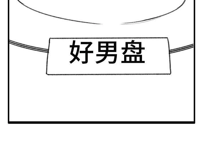 胡渣少女 第66回 水果男子图鉴 第53页