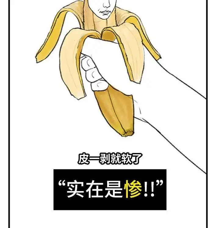 胡渣少女 第66回 水果男子图鉴 第45页