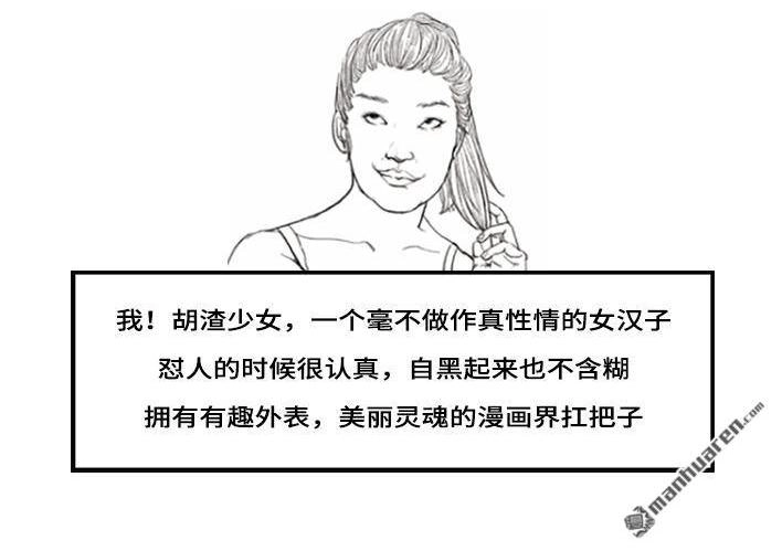 胡渣少女 第66回 水果男子图鉴 第56页