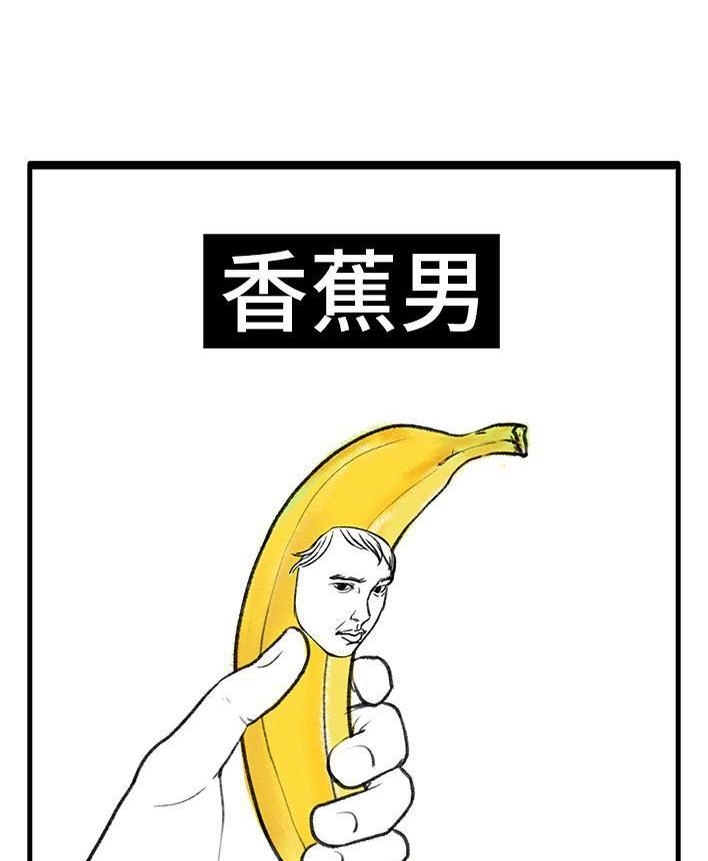 胡渣少女 第66回 水果男子图鉴 第43页
