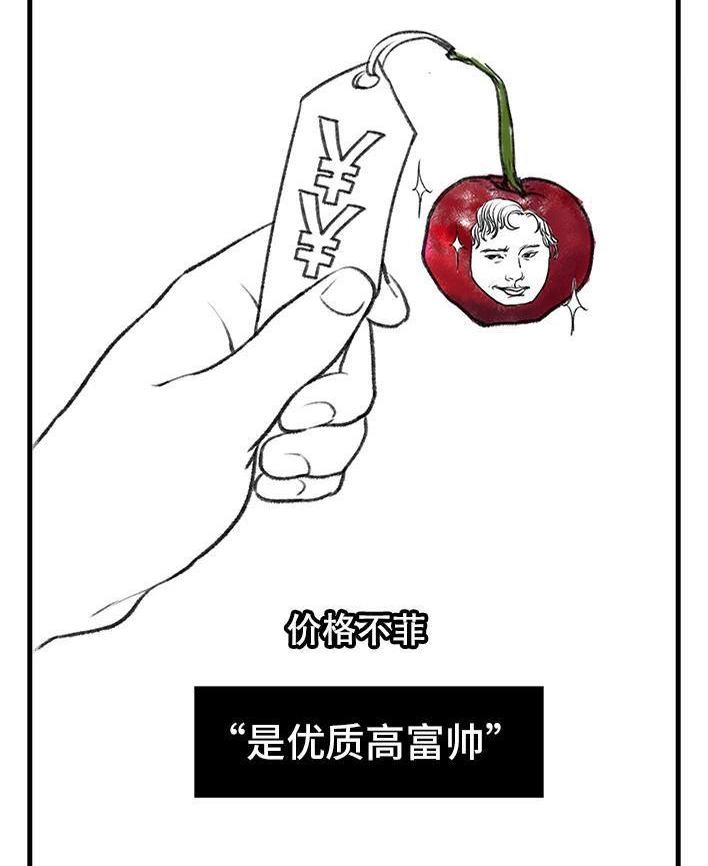 胡渣少女 第66回 水果男子图鉴 第18页