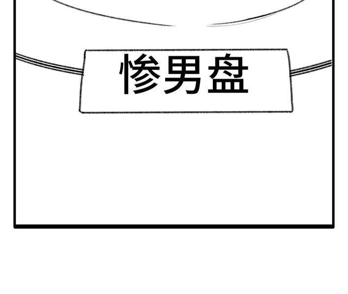胡渣少女 第66回 水果男子图鉴 第15页