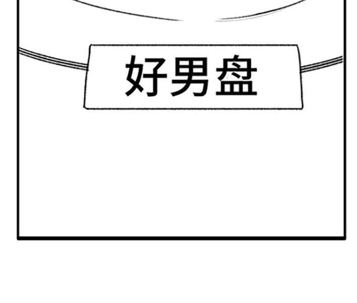 胡渣少女 第66回 水果男子图鉴 第10页