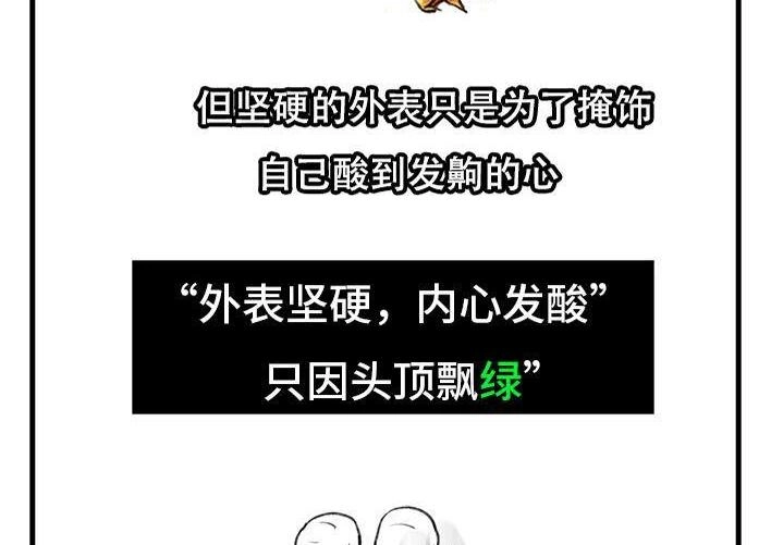 胡渣少女 第66回 水果男子图鉴 第40页