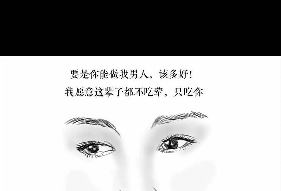 胡渣少女 第4回 被前任下了降头4 第25页