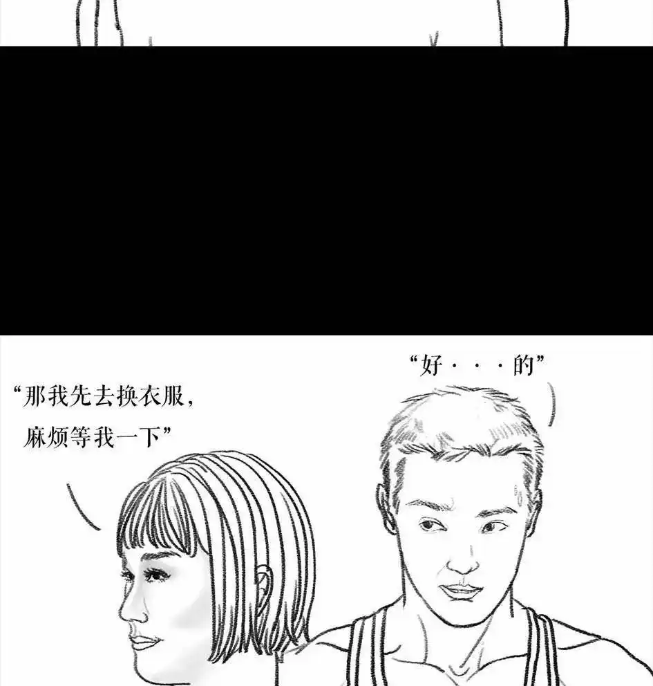 胡渣少女 第4回 被前任下了降头4 第18页