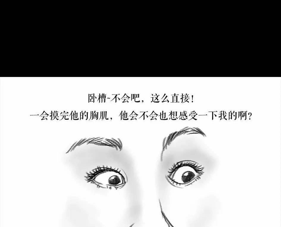 胡渣少女 第4回 被前任下了降头4 第29页