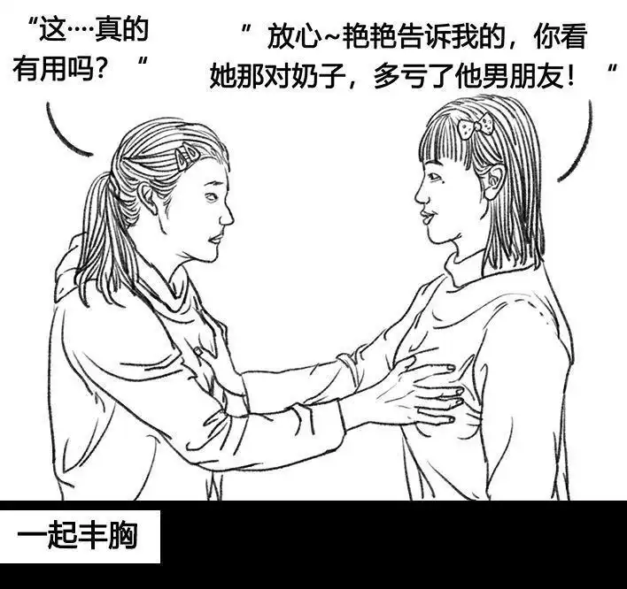 胡渣少女 第67回 塑料姐妹淘 第29页
