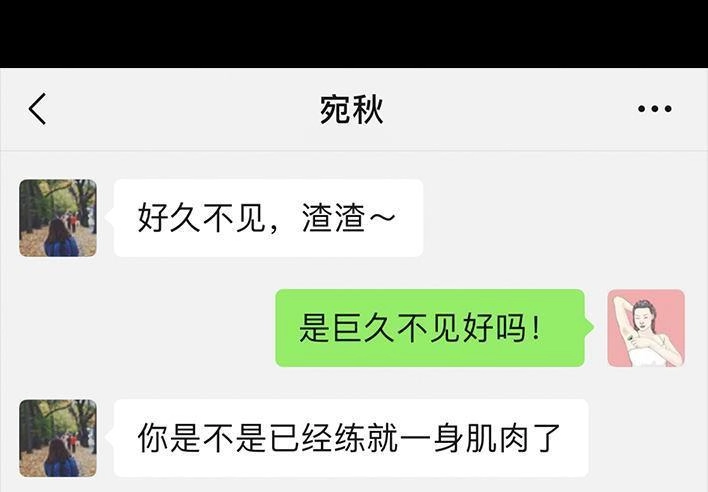 胡渣少女 第67回 塑料姐妹淘 第153页