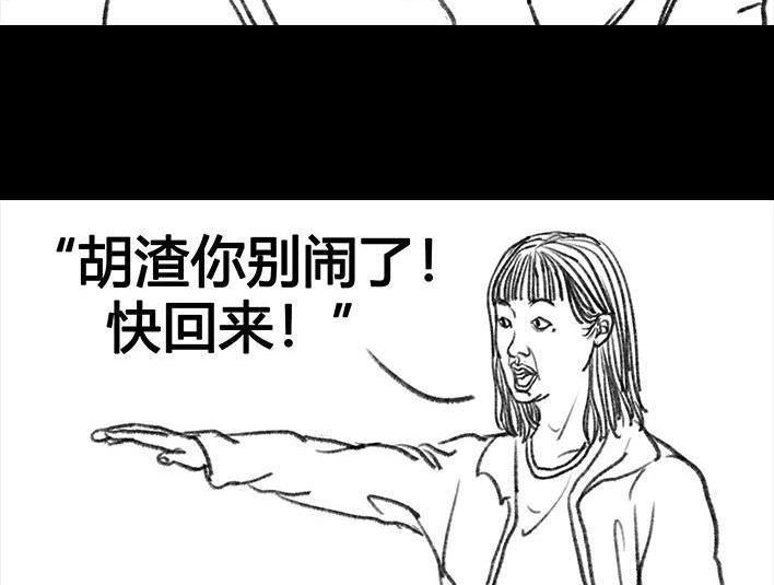 胡渣少女 第67回 塑料姐妹淘 第43页