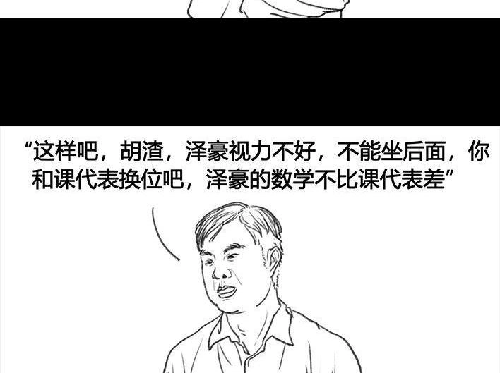 胡渣少女 第67回 塑料姐妹淘 第74页