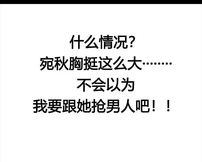 胡渣少女 第67回 塑料姐妹淘 第120页