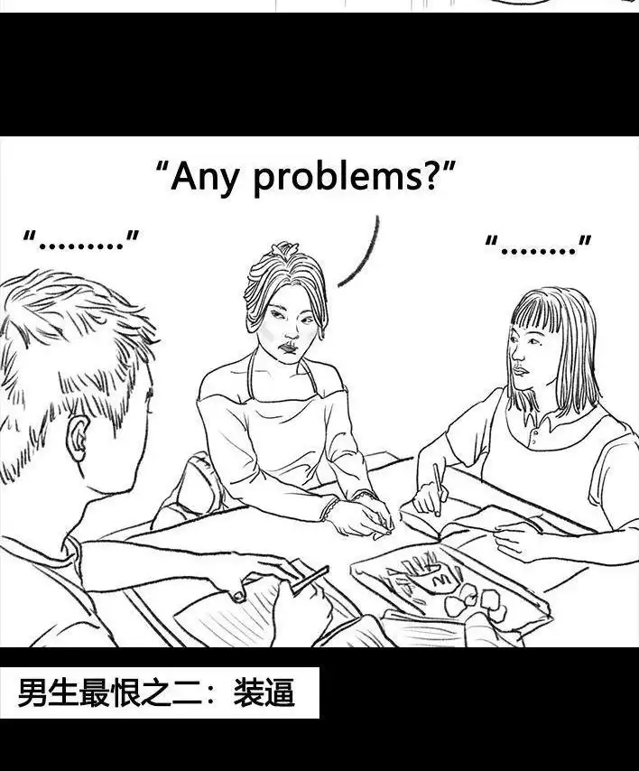 胡渣少女 第67回 塑料姐妹淘 第112页