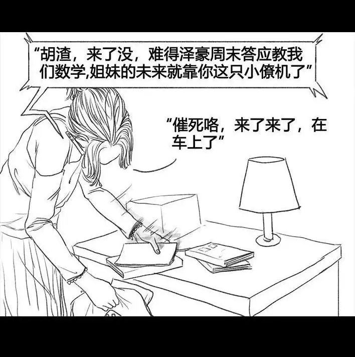 胡渣少女 第67回 塑料姐妹淘 第110页