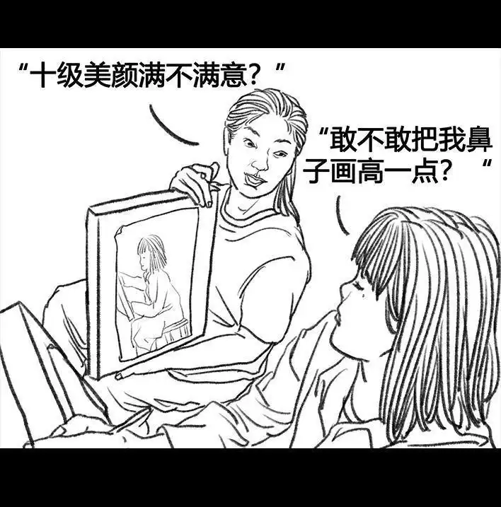 胡渣少女 第67回 塑料姐妹淘 第86页