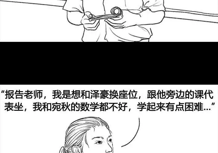 胡渣少女 第67回 塑料姐妹淘 第71页
