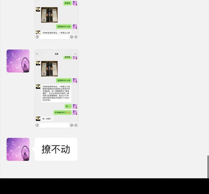 胡渣少女 第67回 塑料姐妹淘 第61页