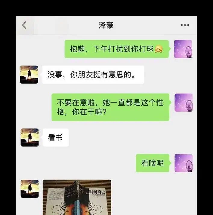 胡渣少女 第67回 塑料姐妹淘 第62页
