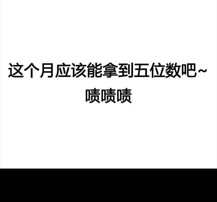 胡渣少女 第67回 塑料姐妹淘 第3页