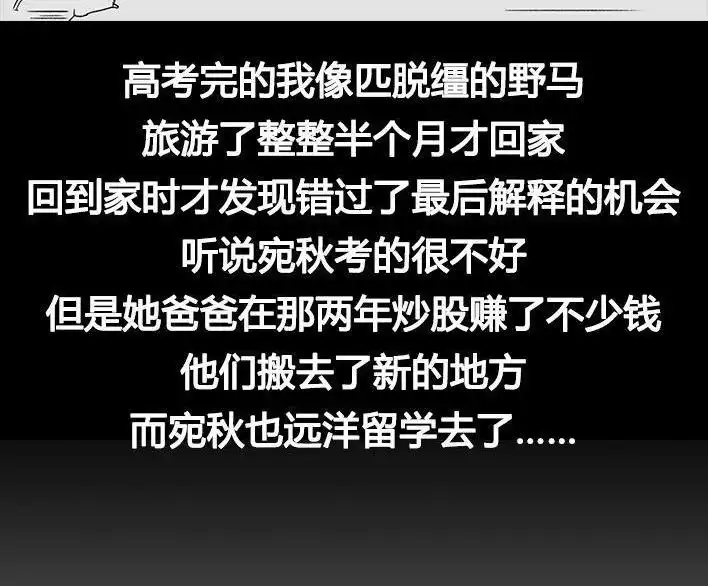胡渣少女 第67回 塑料姐妹淘 第145页