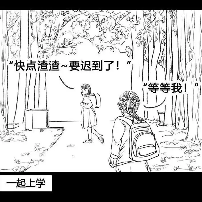 胡渣少女 第67回 塑料姐妹淘 第27页