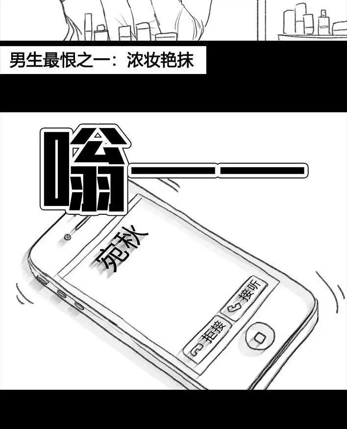 胡渣少女 第67回 塑料姐妹淘 第109页