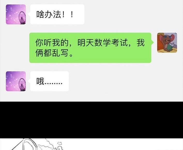 胡渣少女 第67回 塑料姐妹淘 第66页