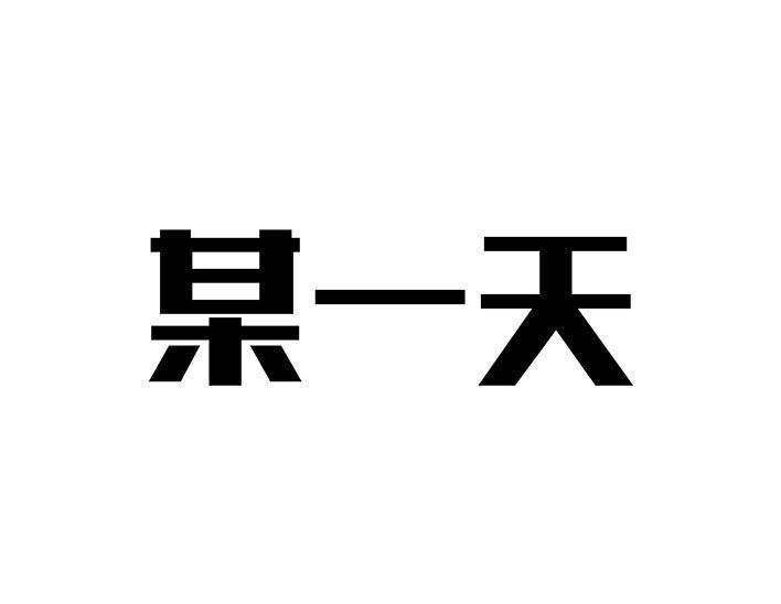 胡渣少女 第67回 塑料姐妹淘 第20页