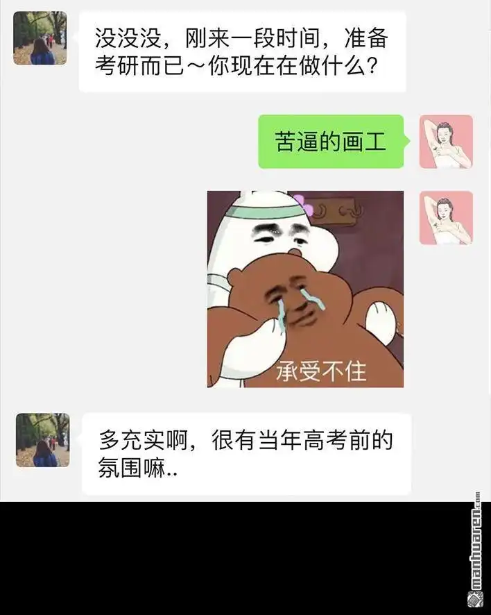 胡渣少女 第67回 塑料姐妹淘 第155页