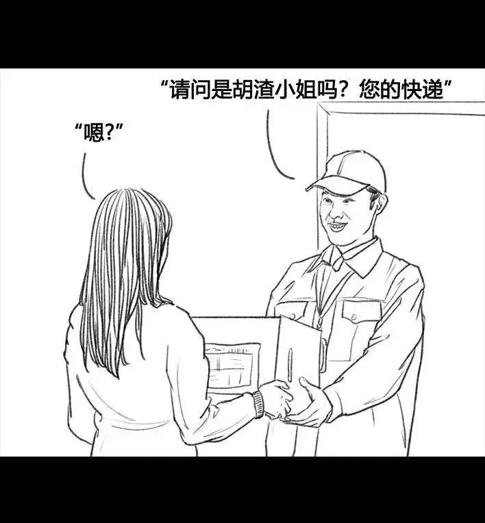胡渣少女 第67回 塑料姐妹淘 第171页