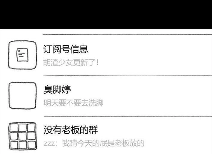 胡渣少女 第67回 塑料姐妹淘 第5页